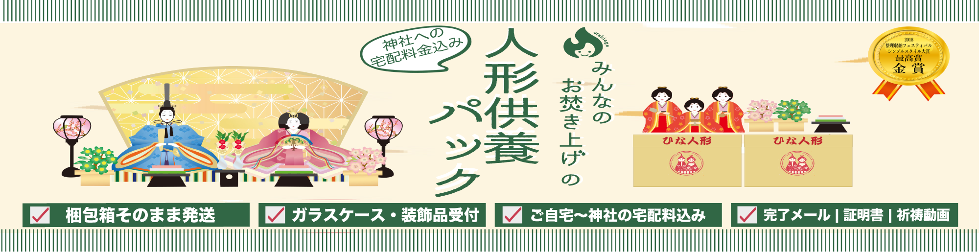 人形供養どこでも同じは間違い 人形供養で絶対外さないポイント５つ みんなのお焚き上げ