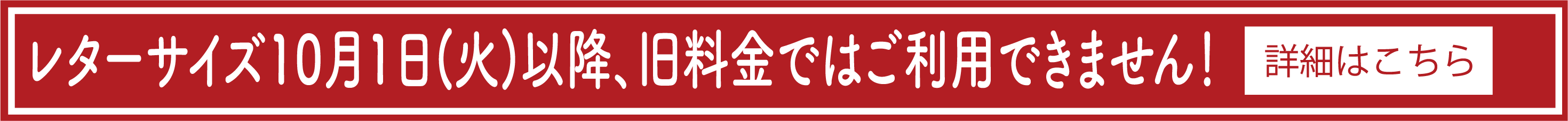 日本郵便差額注意