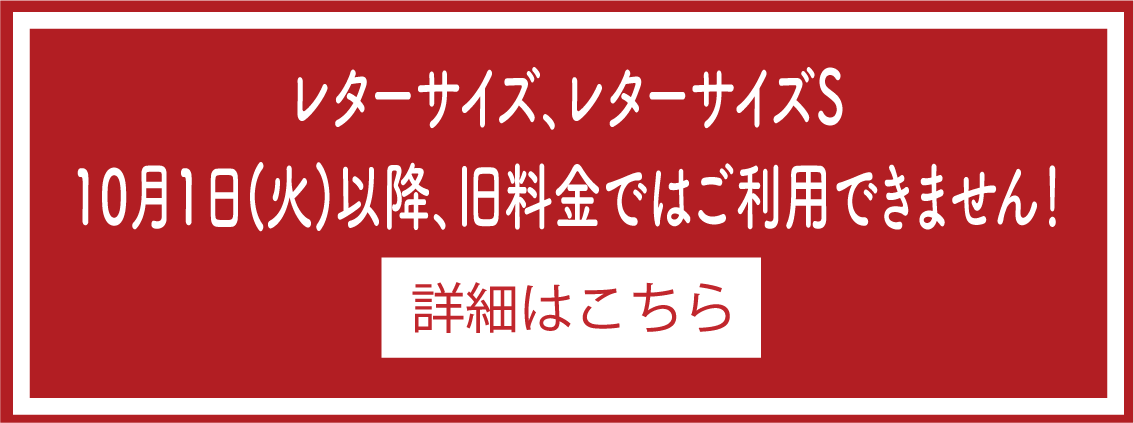 日本郵便差額